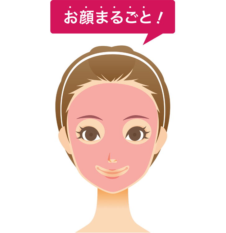お顔まるごと！