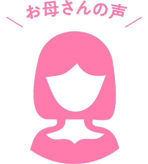 お母さんの声