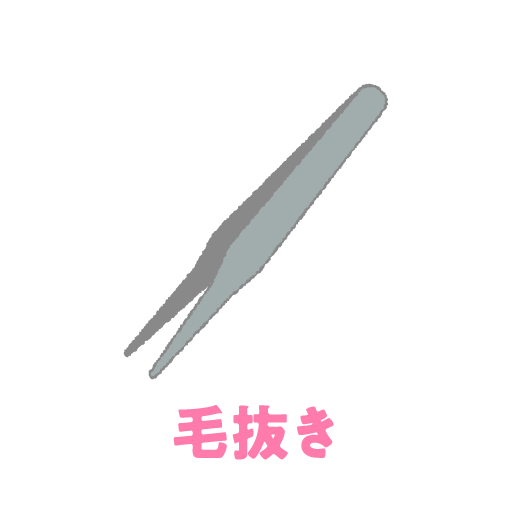 毛抜き